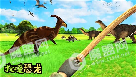 救援恐龙