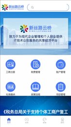 新丝路云桥