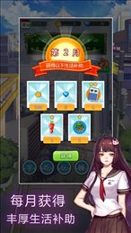 我的大学模拟器iOS版