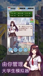 我的大学模拟器iOS版