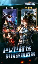 王者冲突之帝国觉醒