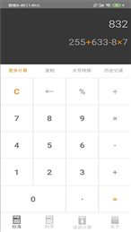 备注计算器
