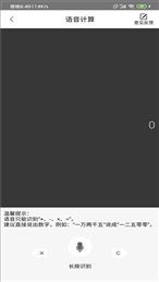 备注计算器