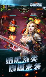 王者冲突之帝国觉醒