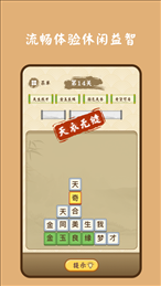 诗词连连消苹果版