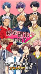 秘密短讯ios版