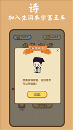 诗词连连消苹果版