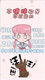 不撩妹那是不可能的ios版