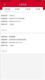 幸福连城员工