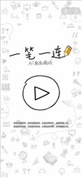 一笔一连AI画画