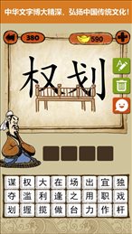 成语疯狂玩苹果版
