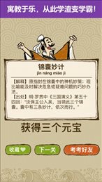 成语疯狂玩苹果版
