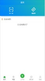 考勤通