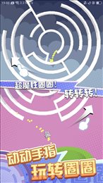 魔性转圈圈