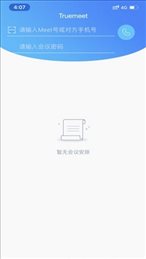 中兴视频会议(Truemeet)