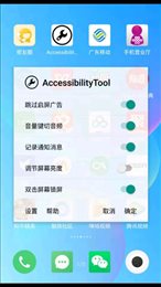 AT助手(AccessibilityTool)