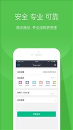 中兴视频会议(Truemeet)