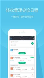 中兴视频会议(Truemeet)