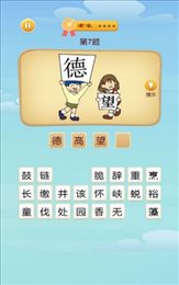 脑洞大师成语升官记