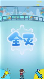 气球对拼ios版