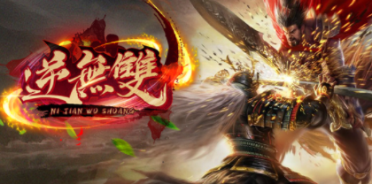 逆无双