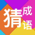 宅家学习成语ios版