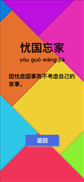 宅家学习成语ios版