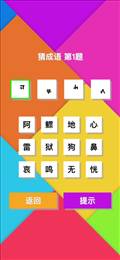 宅家学习成语ios版