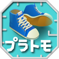 磨具组装大师(プラトモ)