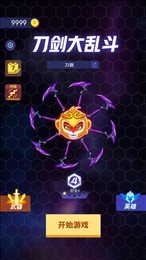 刀剑大乱斗红包版