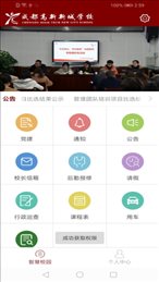 成都高新新城学校