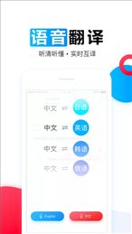 讯飞翻译器