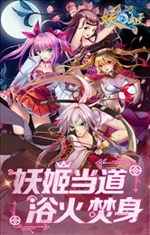 契约妖姬