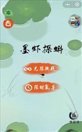 墨虾探蝌ios版