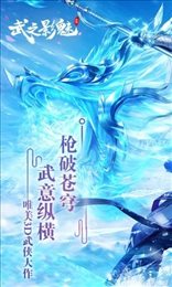 武之影魅武神传说