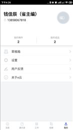 e云协调