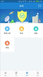 日海智慧维护管理系统