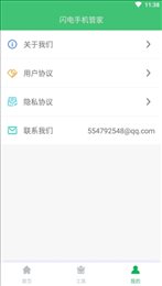 闪电手机管家极速版