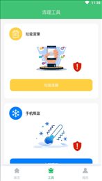 闪电手机管家