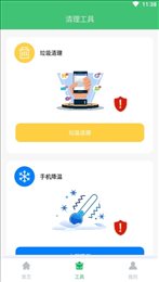 闪电手机管家极速版