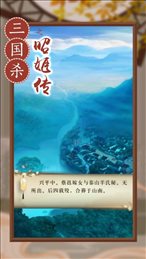 三国杀之昭姬传ios版