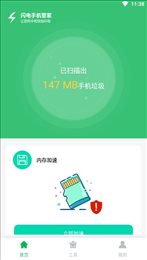 闪电手机管家