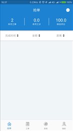 日海智慧维护管理系统