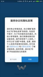 日海智慧维护管理系统