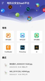 电科云安全SaaS平台