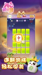 开心对对胡ios版