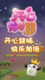 开心对对胡ios版