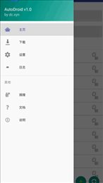 自动卓(AutoDroid)