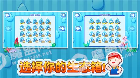 万能生态箱iOS版