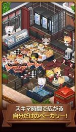 可爱白猫蛋糕店(ハッピーハッピーブレッド)